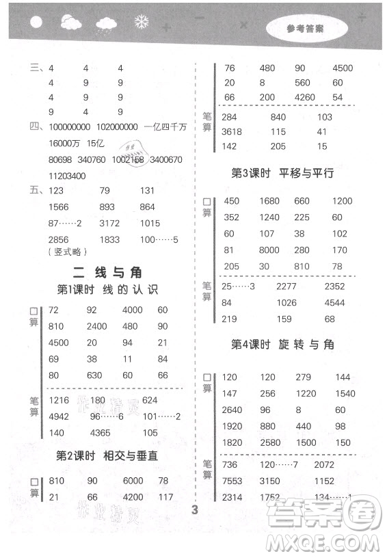 地質(zhì)出版社2021秋季小兒郎小學(xué)口算大通關(guān)數(shù)學(xué)四年級上冊北師大版答案