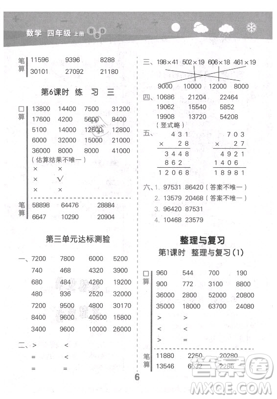 地質(zhì)出版社2021秋季小兒郎小學(xué)口算大通關(guān)數(shù)學(xué)四年級上冊北師大版答案