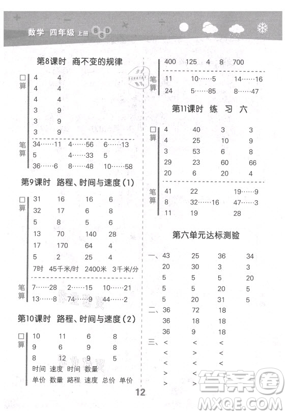 地質(zhì)出版社2021秋季小兒郎小學(xué)口算大通關(guān)數(shù)學(xué)四年級上冊北師大版答案