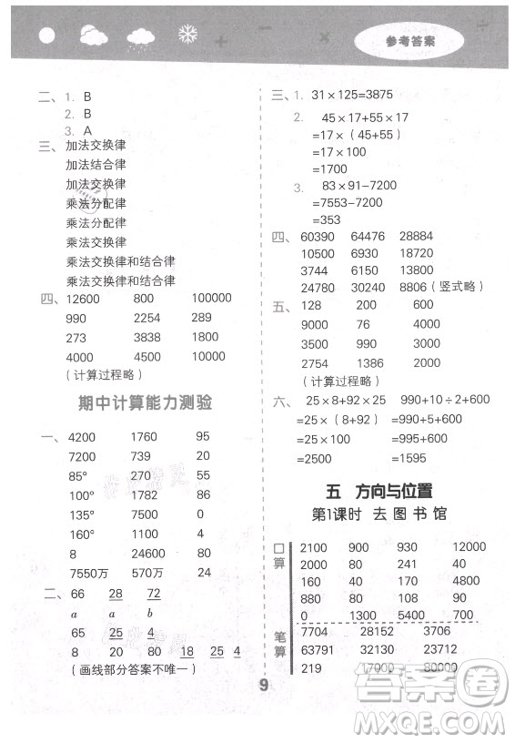 地質(zhì)出版社2021秋季小兒郎小學(xué)口算大通關(guān)數(shù)學(xué)四年級上冊北師大版答案