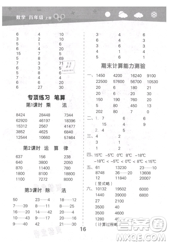 地質(zhì)出版社2021秋季小兒郎小學(xué)口算大通關(guān)數(shù)學(xué)四年級上冊北師大版答案