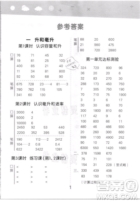 地質(zhì)出版社2021秋季小兒郎小學(xué)口算大通關(guān)數(shù)學(xué)四年級上冊蘇教版答案