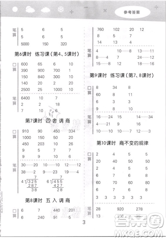 地質(zhì)出版社2021秋季小兒郎小學(xué)口算大通關(guān)數(shù)學(xué)四年級上冊蘇教版答案