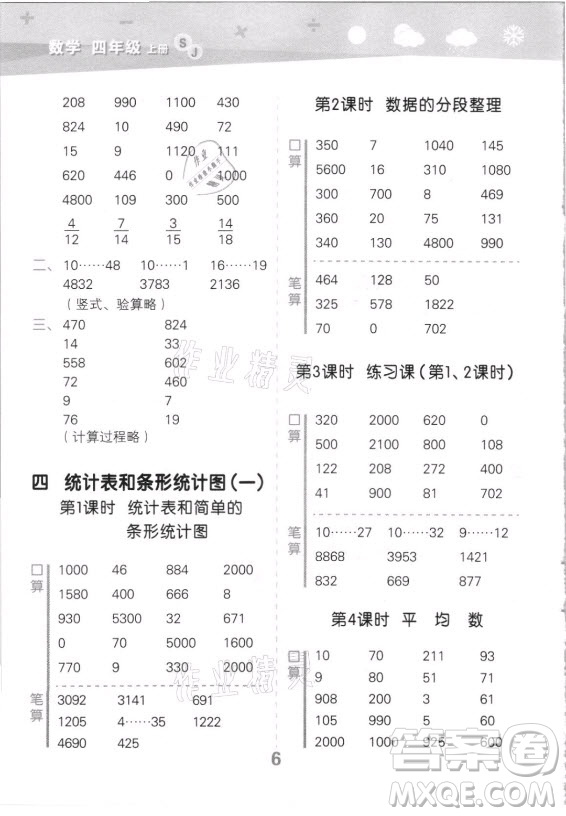 地質(zhì)出版社2021秋季小兒郎小學(xué)口算大通關(guān)數(shù)學(xué)四年級上冊蘇教版答案