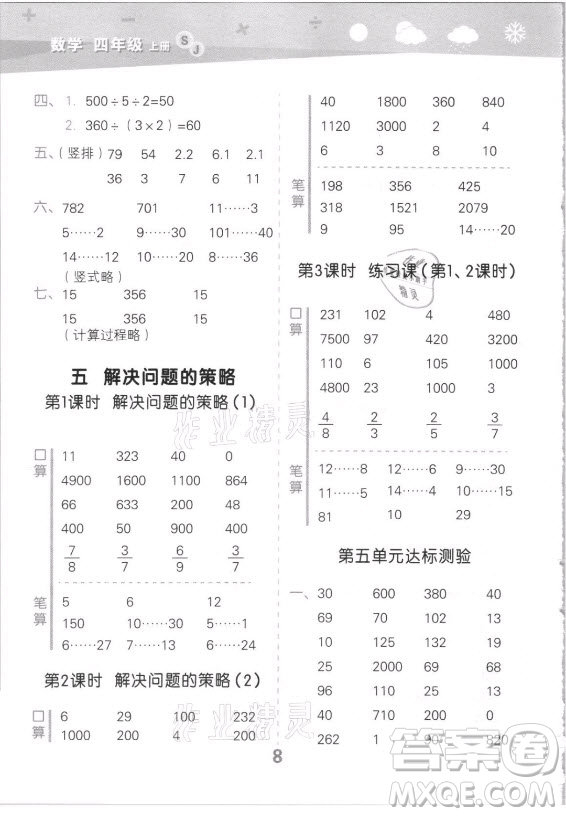 地質(zhì)出版社2021秋季小兒郎小學(xué)口算大通關(guān)數(shù)學(xué)四年級上冊蘇教版答案