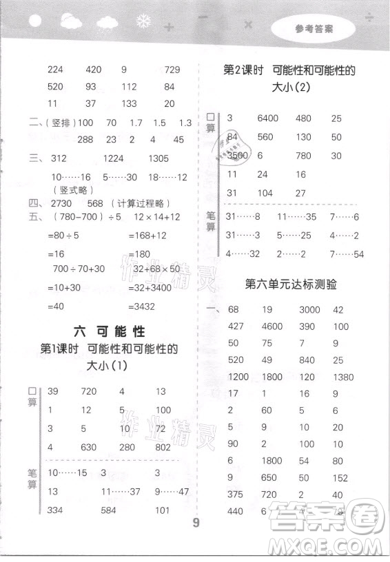 地質(zhì)出版社2021秋季小兒郎小學(xué)口算大通關(guān)數(shù)學(xué)四年級上冊蘇教版答案