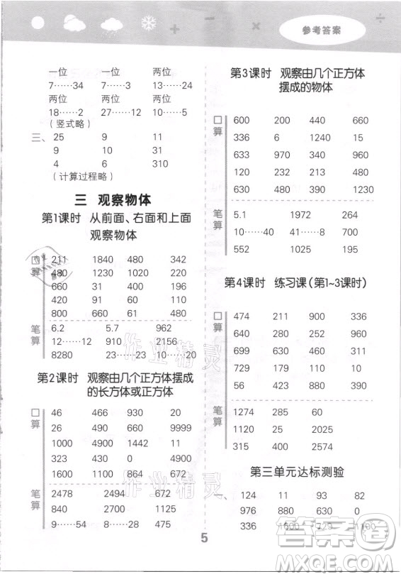 地質(zhì)出版社2021秋季小兒郎小學(xué)口算大通關(guān)數(shù)學(xué)四年級上冊蘇教版答案