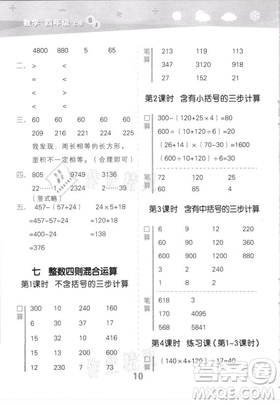 地質(zhì)出版社2021秋季小兒郎小學(xué)口算大通關(guān)數(shù)學(xué)四年級上冊蘇教版答案