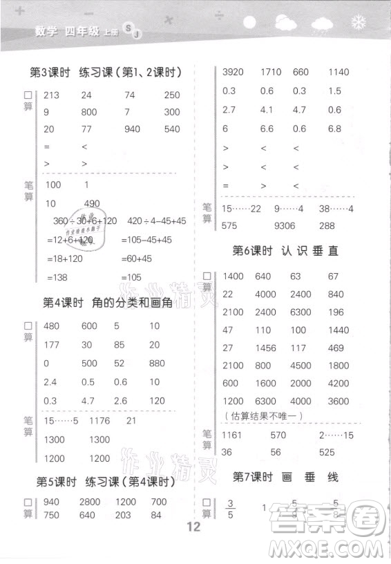 地質(zhì)出版社2021秋季小兒郎小學(xué)口算大通關(guān)數(shù)學(xué)四年級上冊蘇教版答案