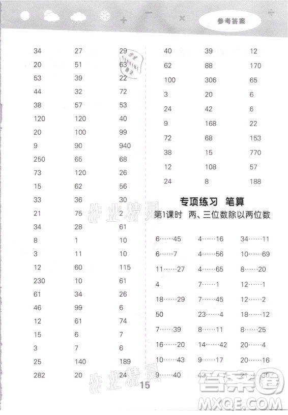 地質(zhì)出版社2021秋季小兒郎小學(xué)口算大通關(guān)數(shù)學(xué)四年級上冊蘇教版答案