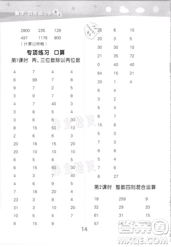 地質(zhì)出版社2021秋季小兒郎小學(xué)口算大通關(guān)數(shù)學(xué)四年級上冊蘇教版答案