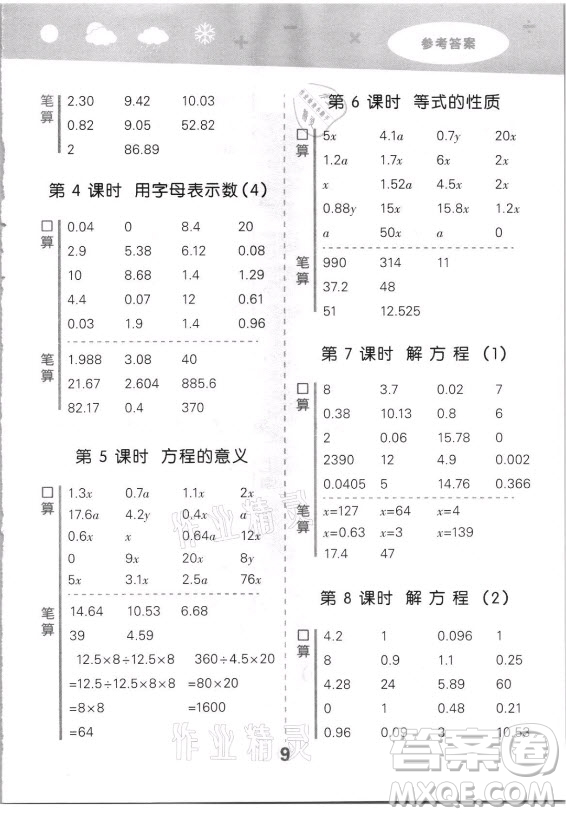 教育科學(xué)出版社2021秋季小兒郎小學(xué)口算大通關(guān)數(shù)學(xué)五年級(jí)上冊人教版答案