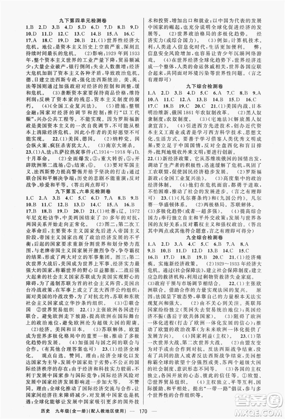 新疆青少年出版社2021秋原創(chuàng)新課堂九年級(jí)歷史全一冊(cè)人教版答案