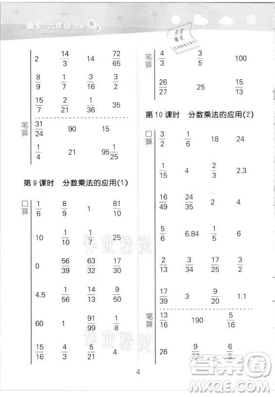 教育科學出版社2021秋季小兒郎小學口算大通關數(shù)學六年級上冊人教版答案