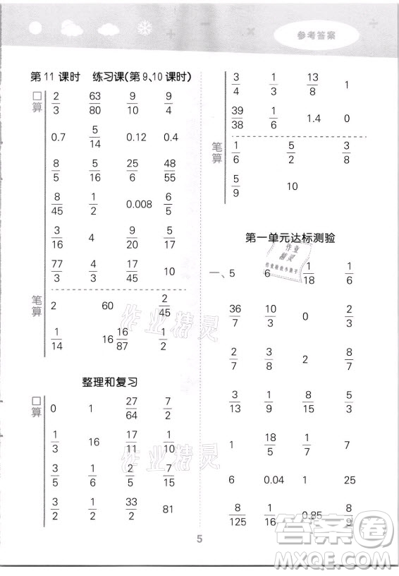 教育科學出版社2021秋季小兒郎小學口算大通關數(shù)學六年級上冊人教版答案