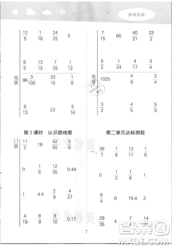 教育科學出版社2021秋季小兒郎小學口算大通關數(shù)學六年級上冊人教版答案