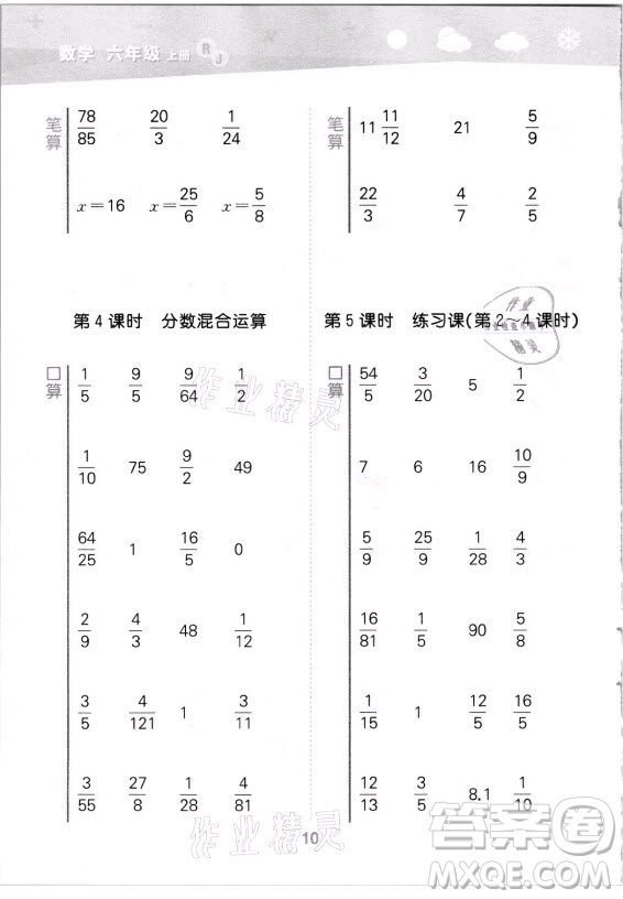 教育科學出版社2021秋季小兒郎小學口算大通關數(shù)學六年級上冊人教版答案