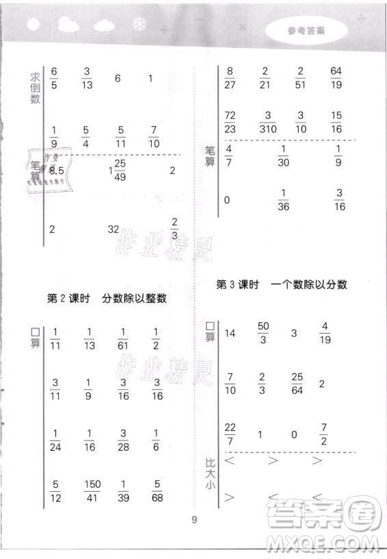 教育科學出版社2021秋季小兒郎小學口算大通關數(shù)學六年級上冊人教版答案