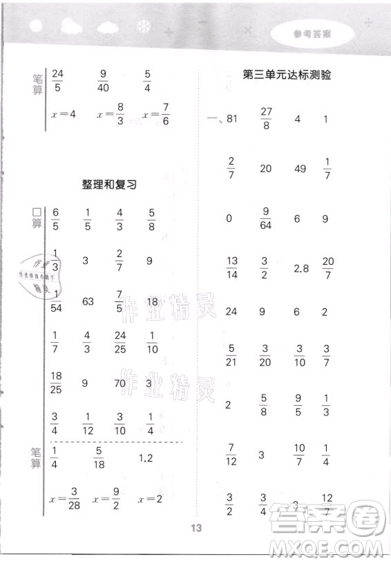 教育科學出版社2021秋季小兒郎小學口算大通關數(shù)學六年級上冊人教版答案