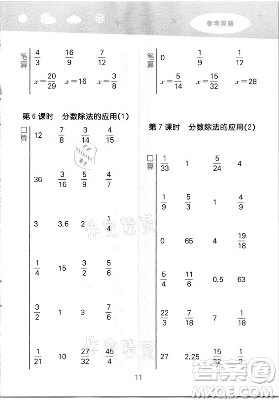 教育科學出版社2021秋季小兒郎小學口算大通關數(shù)學六年級上冊人教版答案