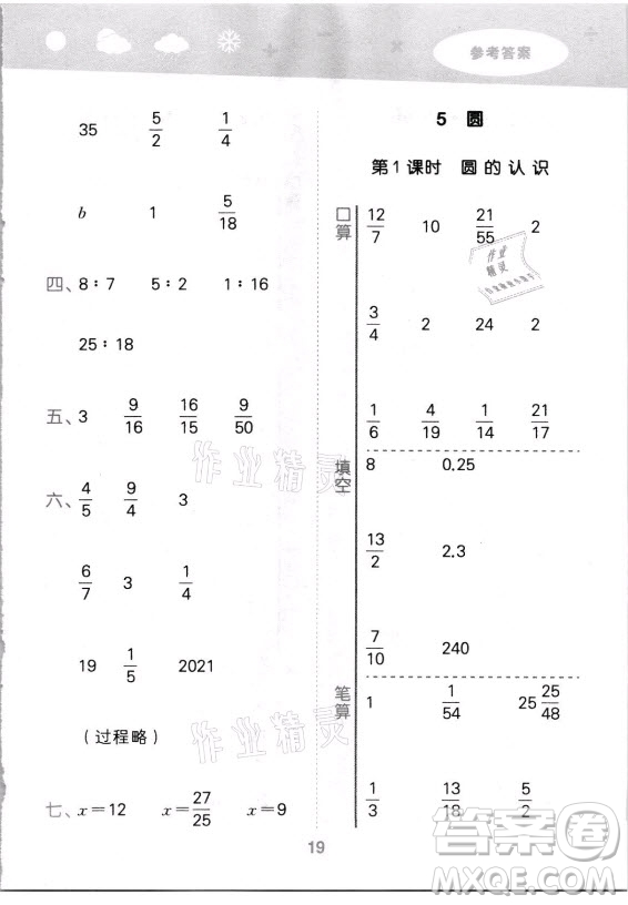 教育科學出版社2021秋季小兒郎小學口算大通關數(shù)學六年級上冊人教版答案