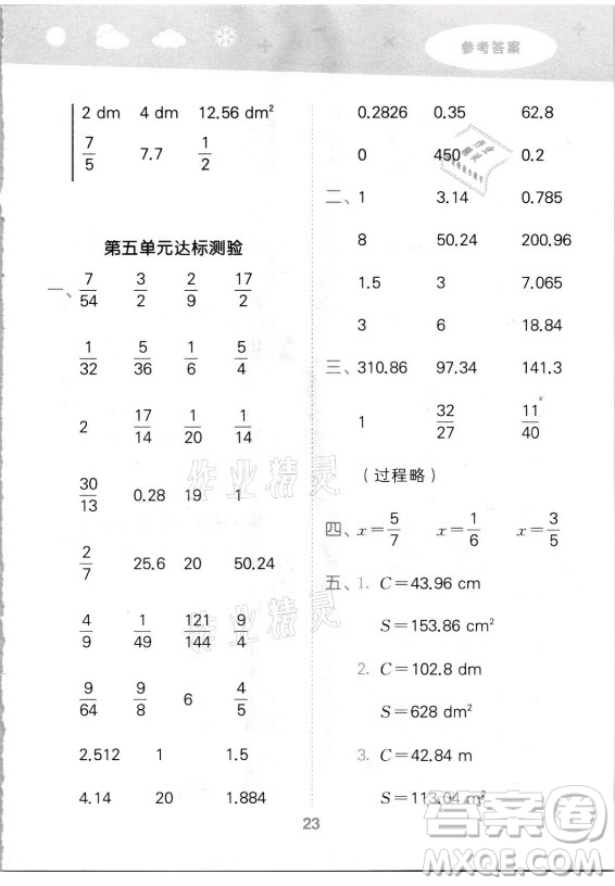 教育科學出版社2021秋季小兒郎小學口算大通關數(shù)學六年級上冊人教版答案