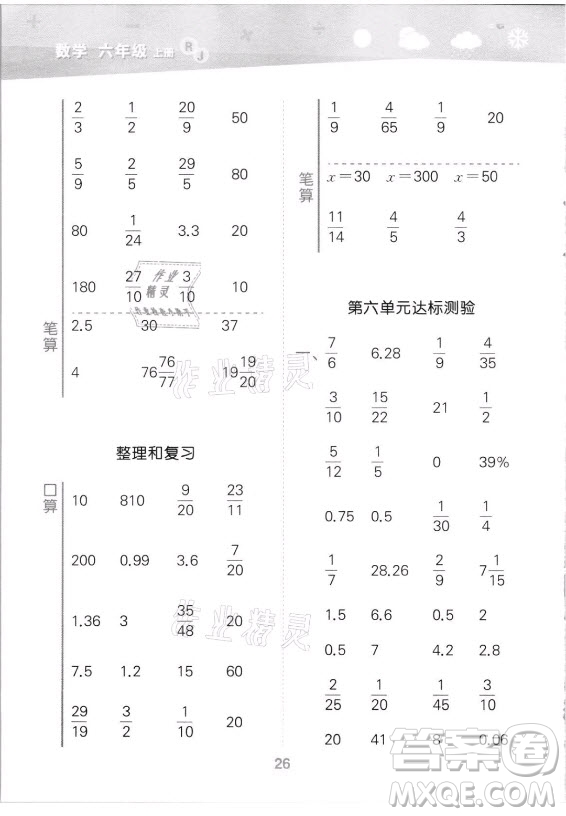 教育科學出版社2021秋季小兒郎小學口算大通關數(shù)學六年級上冊人教版答案