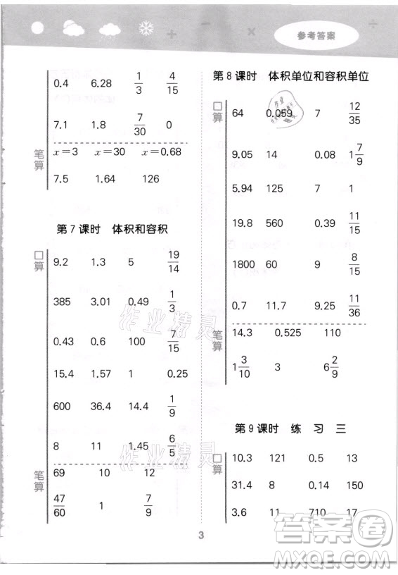 地質(zhì)出版社2021秋季小兒郎小學(xué)口算大通關(guān)數(shù)學(xué)六年級上冊蘇教版答案