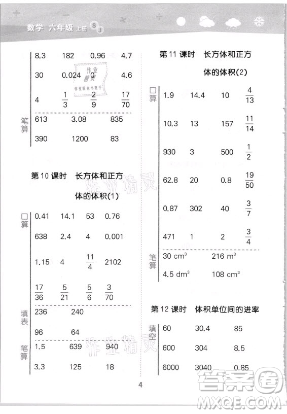 地質(zhì)出版社2021秋季小兒郎小學(xué)口算大通關(guān)數(shù)學(xué)六年級上冊蘇教版答案