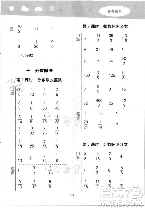 地質(zhì)出版社2021秋季小兒郎小學(xué)口算大通關(guān)數(shù)學(xué)六年級上冊蘇教版答案