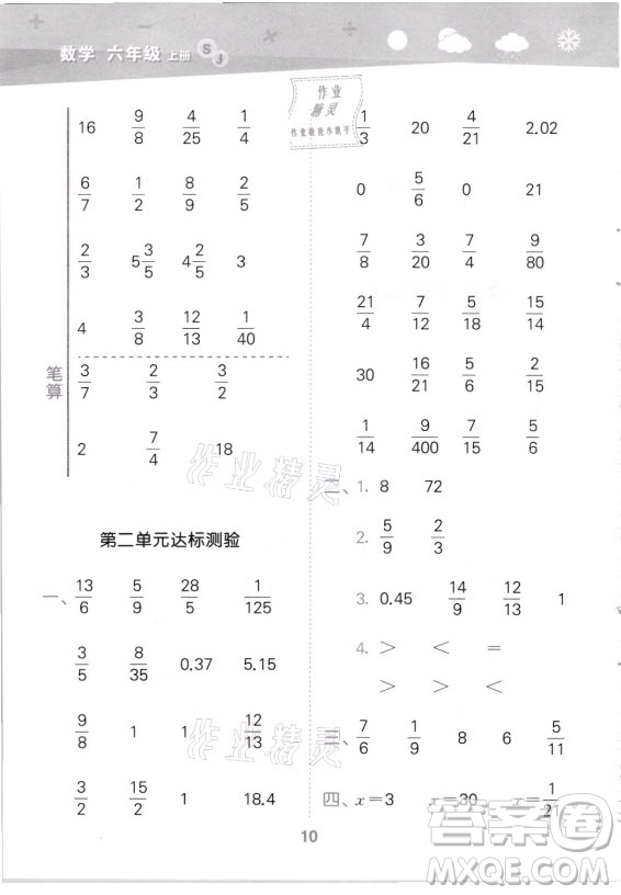 地質(zhì)出版社2021秋季小兒郎小學(xué)口算大通關(guān)數(shù)學(xué)六年級上冊蘇教版答案