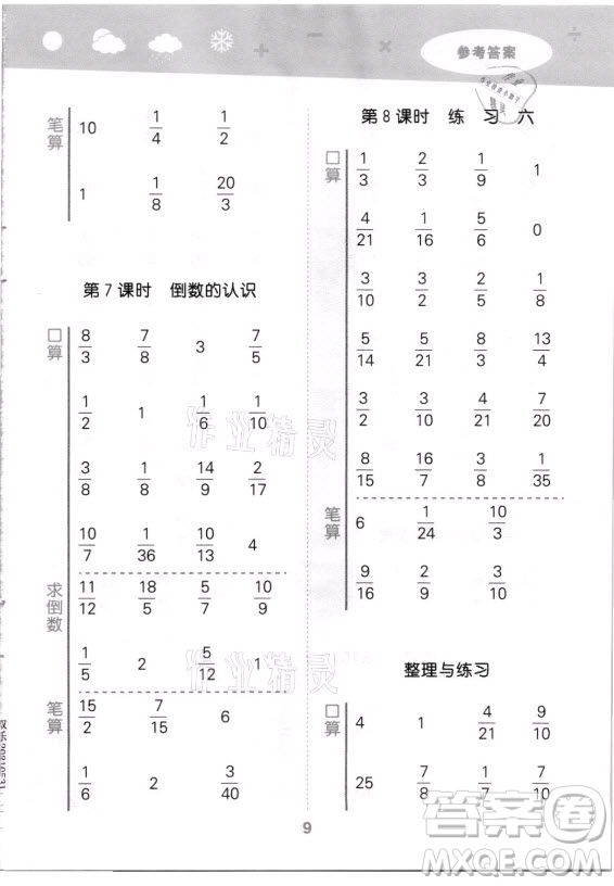 地質(zhì)出版社2021秋季小兒郎小學(xué)口算大通關(guān)數(shù)學(xué)六年級上冊蘇教版答案