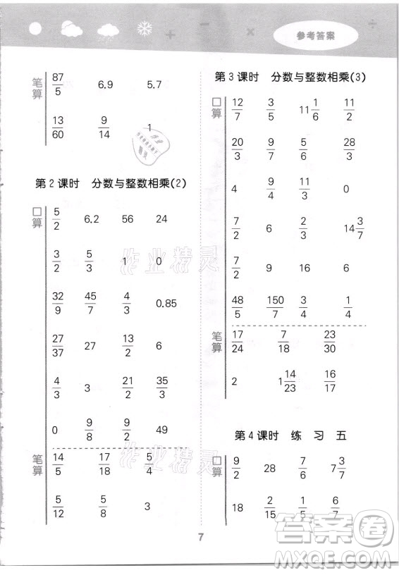 地質(zhì)出版社2021秋季小兒郎小學(xué)口算大通關(guān)數(shù)學(xué)六年級上冊蘇教版答案