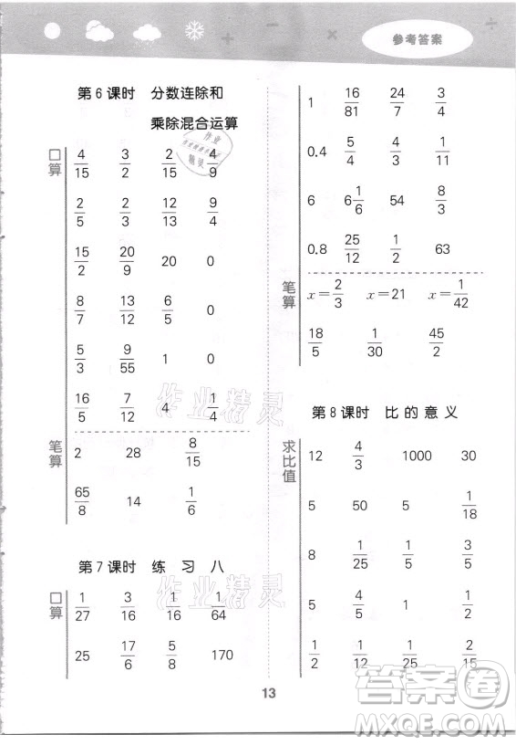 地質(zhì)出版社2021秋季小兒郎小學(xué)口算大通關(guān)數(shù)學(xué)六年級上冊蘇教版答案