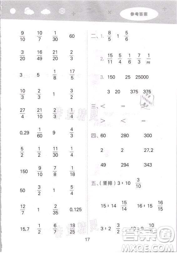 地質(zhì)出版社2021秋季小兒郎小學(xué)口算大通關(guān)數(shù)學(xué)六年級上冊蘇教版答案