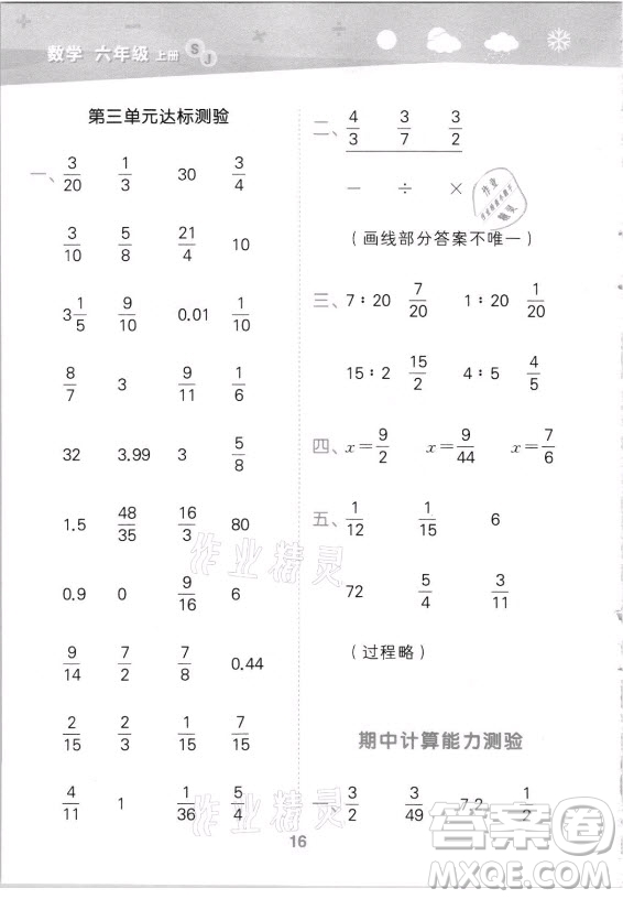 地質(zhì)出版社2021秋季小兒郎小學(xué)口算大通關(guān)數(shù)學(xué)六年級上冊蘇教版答案