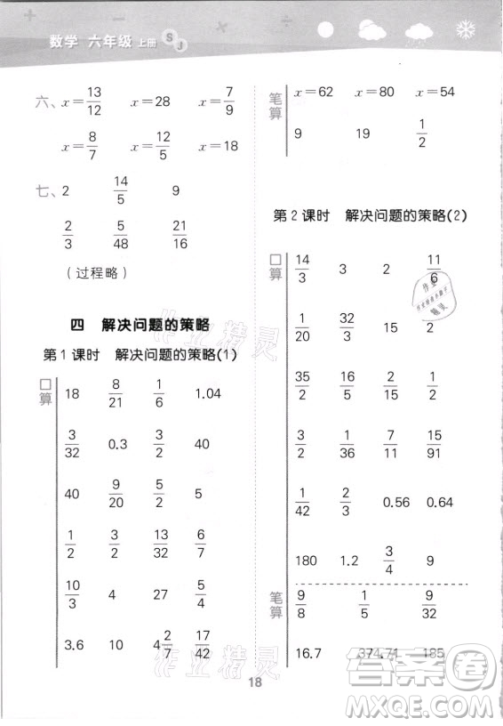 地質(zhì)出版社2021秋季小兒郎小學(xué)口算大通關(guān)數(shù)學(xué)六年級上冊蘇教版答案