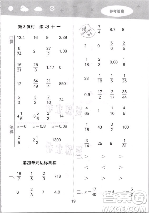 地質(zhì)出版社2021秋季小兒郎小學(xué)口算大通關(guān)數(shù)學(xué)六年級上冊蘇教版答案