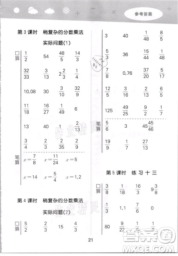 地質(zhì)出版社2021秋季小兒郎小學(xué)口算大通關(guān)數(shù)學(xué)六年級上冊蘇教版答案