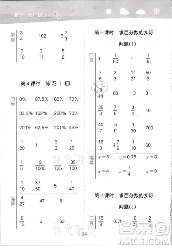 地質(zhì)出版社2021秋季小兒郎小學(xué)口算大通關(guān)數(shù)學(xué)六年級上冊蘇教版答案