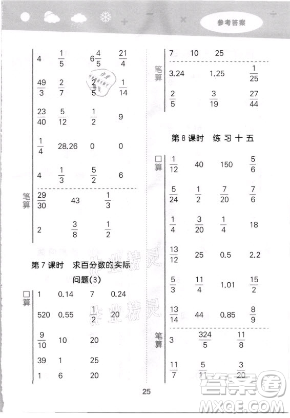 地質(zhì)出版社2021秋季小兒郎小學(xué)口算大通關(guān)數(shù)學(xué)六年級上冊蘇教版答案