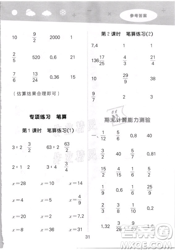 地質(zhì)出版社2021秋季小兒郎小學(xué)口算大通關(guān)數(shù)學(xué)六年級上冊蘇教版答案