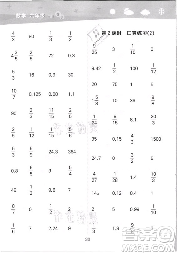 地質(zhì)出版社2021秋季小兒郎小學(xué)口算大通關(guān)數(shù)學(xué)六年級上冊蘇教版答案