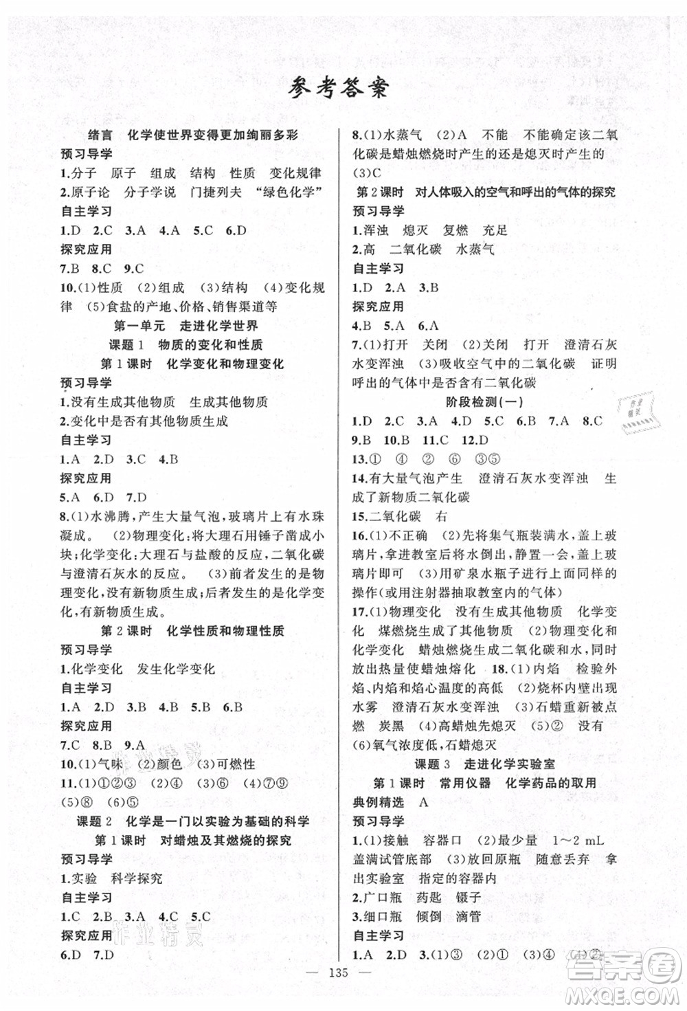 新疆青少年出版社2021秋原創(chuàng)新課堂九年級(jí)化學(xué)上冊(cè)人教版河南專版答案