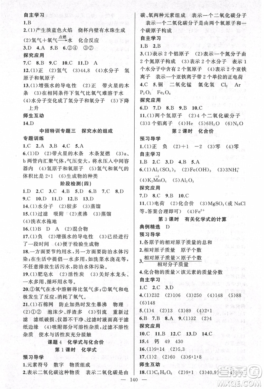 新疆青少年出版社2021秋原創(chuàng)新課堂九年級(jí)化學(xué)上冊(cè)人教版河南專版答案