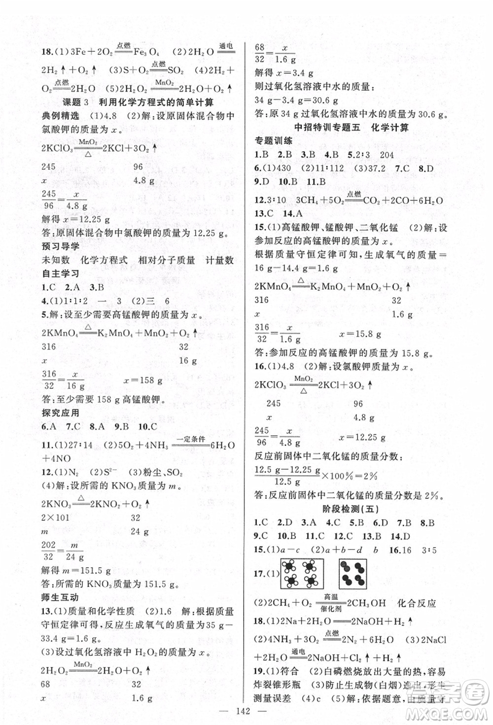 新疆青少年出版社2021秋原創(chuàng)新課堂九年級(jí)化學(xué)上冊(cè)人教版河南專版答案