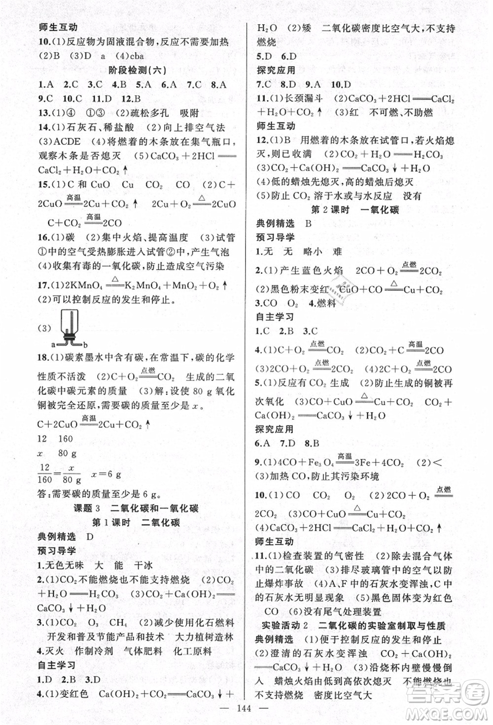 新疆青少年出版社2021秋原創(chuàng)新課堂九年級(jí)化學(xué)上冊(cè)人教版河南專版答案