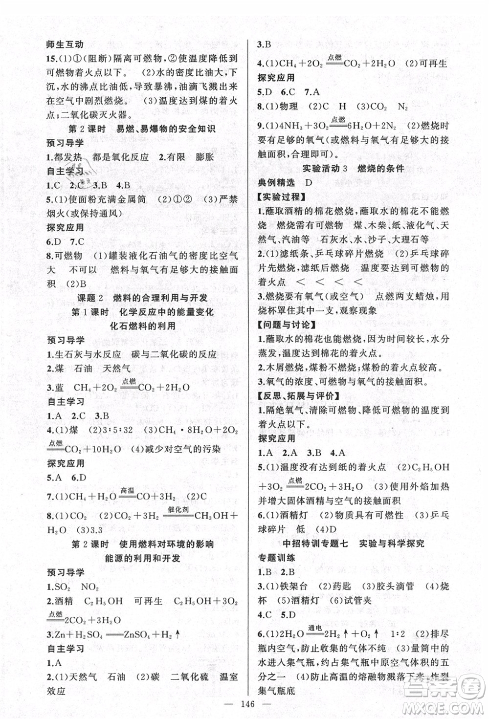 新疆青少年出版社2021秋原創(chuàng)新課堂九年級(jí)化學(xué)上冊(cè)人教版河南專版答案