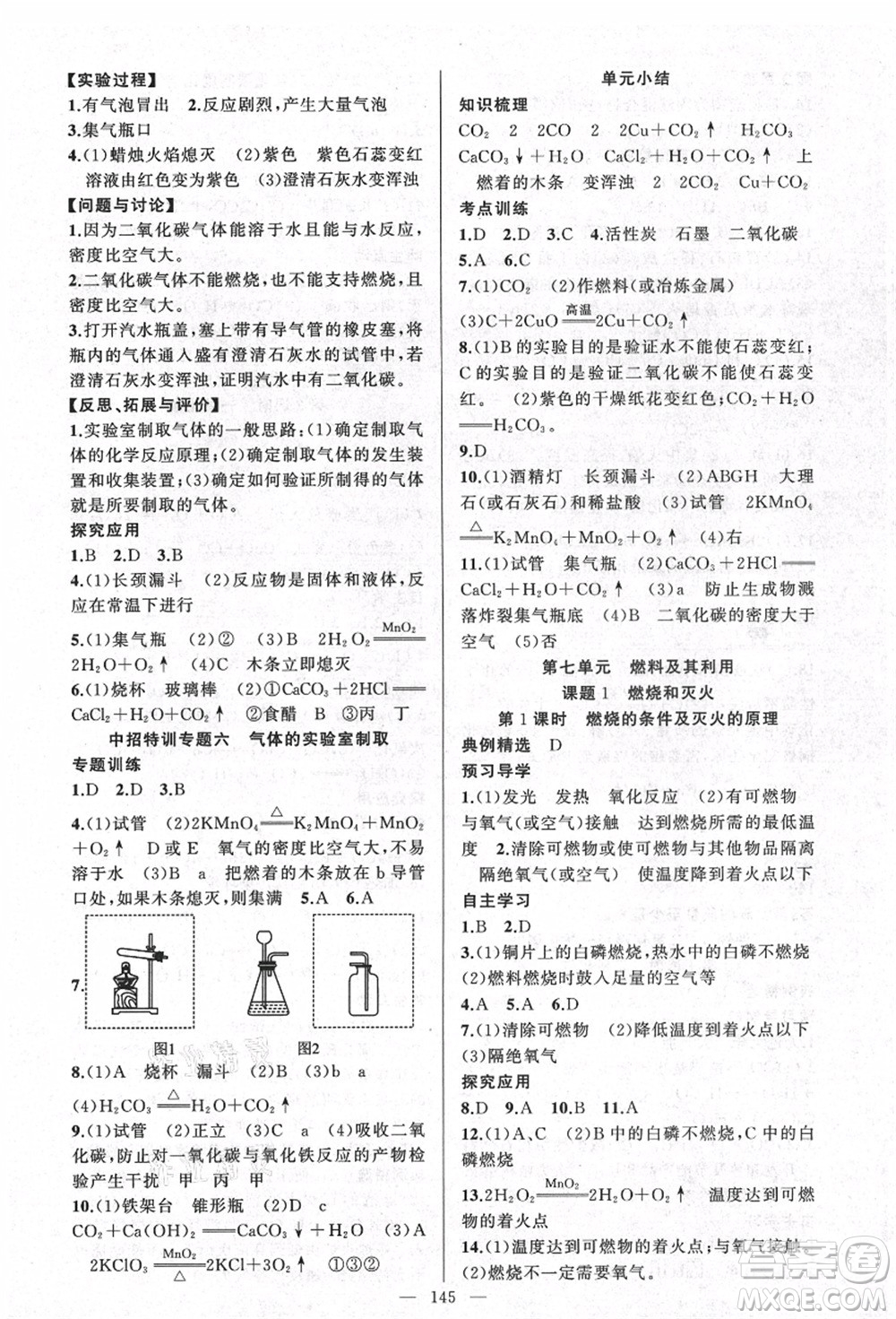 新疆青少年出版社2021秋原創(chuàng)新課堂九年級(jí)化學(xué)上冊(cè)人教版河南專版答案