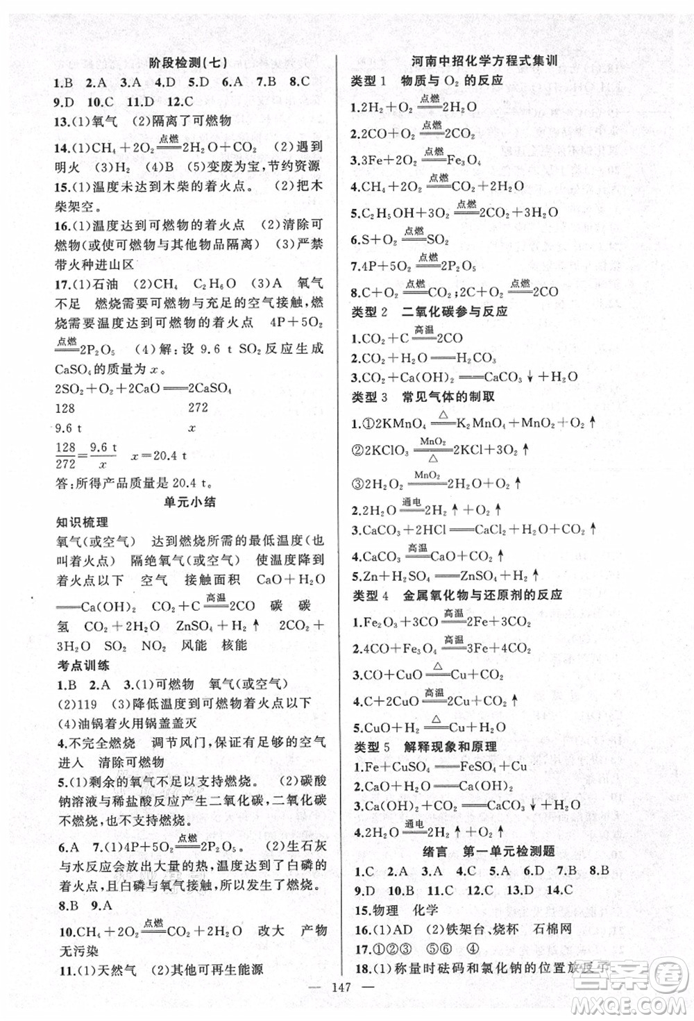 新疆青少年出版社2021秋原創(chuàng)新課堂九年級(jí)化學(xué)上冊(cè)人教版河南專版答案